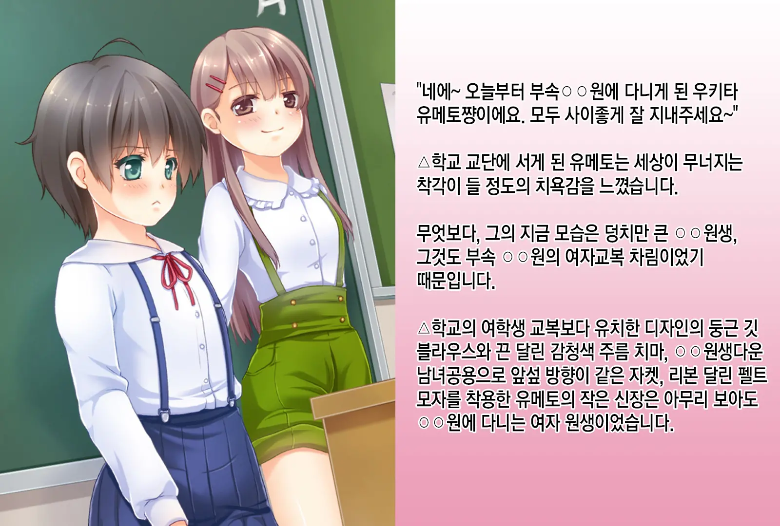 Sodate Naosare Yumeto-Chan | 다시 길러지는 유메토 쨩